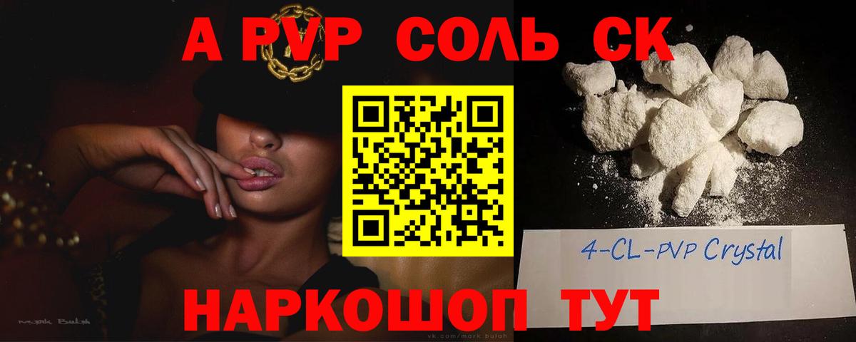 А ПВП Crystall  Alpha PVP Crystall  закладка  Полысаево  Alfa_PVP СК КРИС 