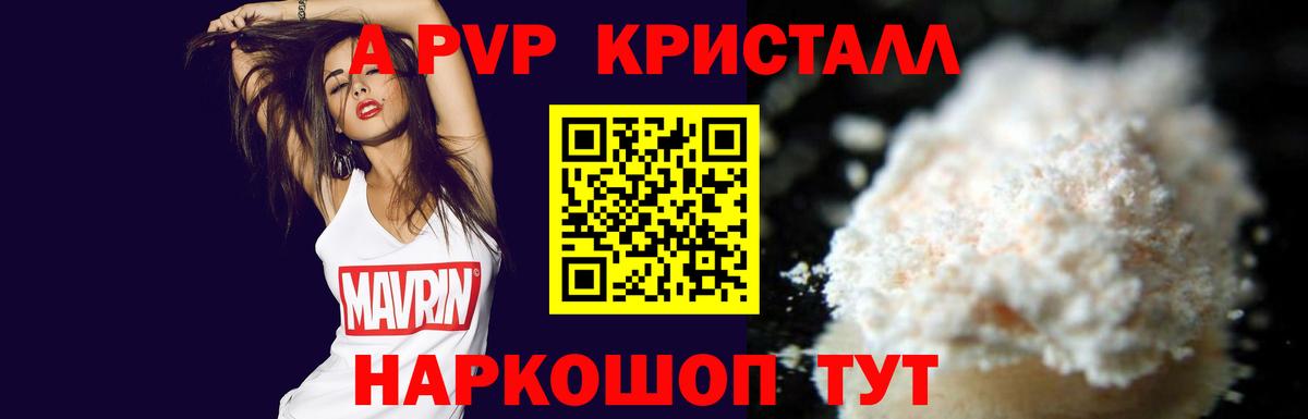 Полысаево  A-PVP СК  Вход с VPN  А ПВП кристаллы 