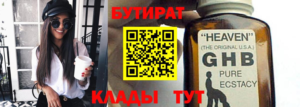 БУТИРАТ GHB Полысаево