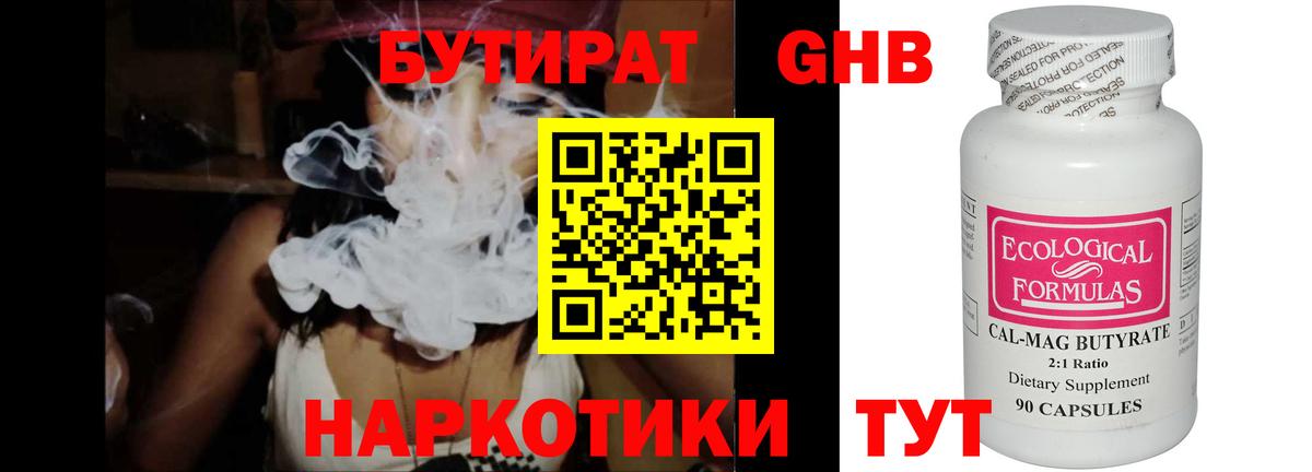 Бутират BDO 33%  Полысаево 