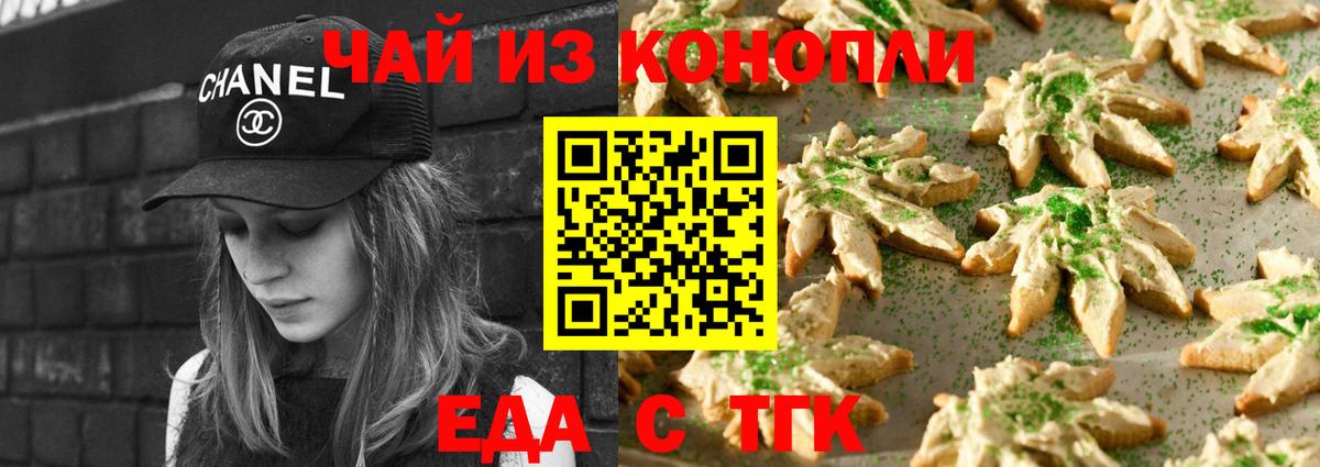 Печенье с ТГК марихуана Полысаево