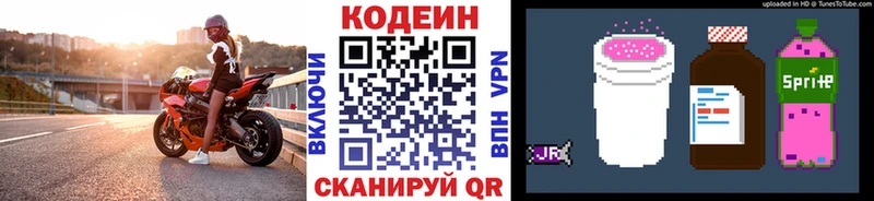 Кодеин Purple Drank Полысаево