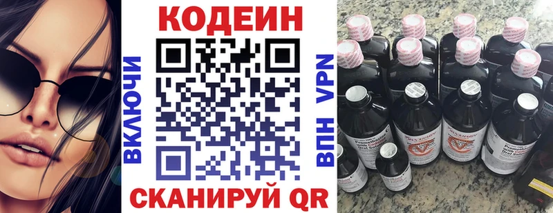 Кодеиновый сироп Lean напиток Lean (лин) Полысаево