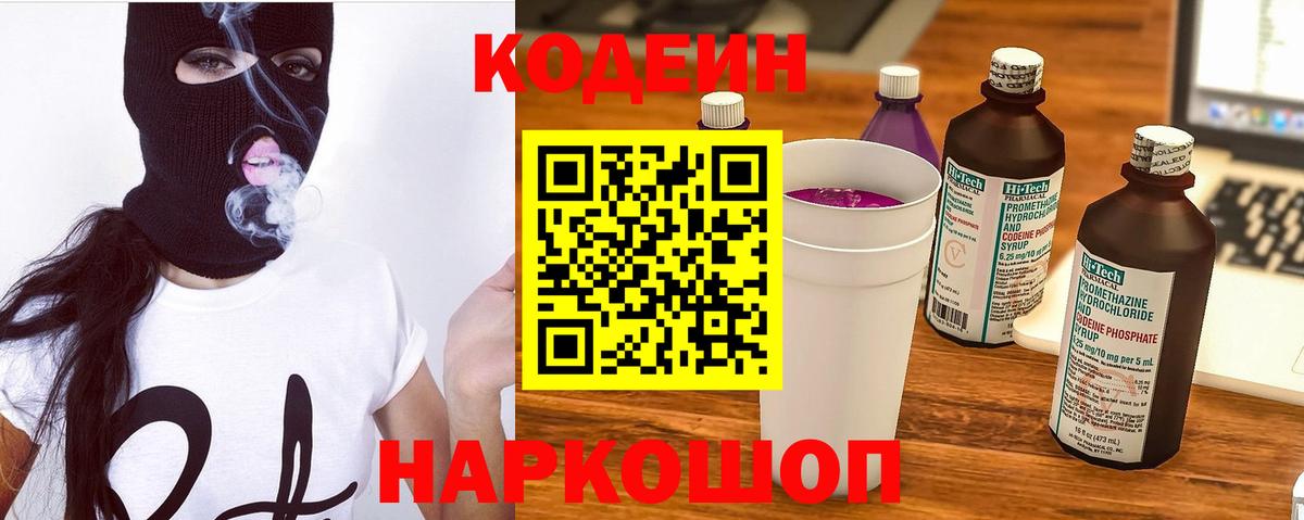 Кодеин напиток Lean (лин)  Полысаево  Кодеин Purple Drank 
