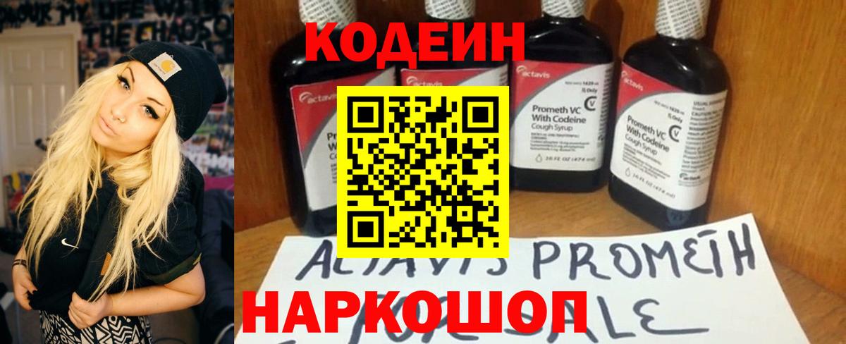 Codein Purple Drank Полысаево