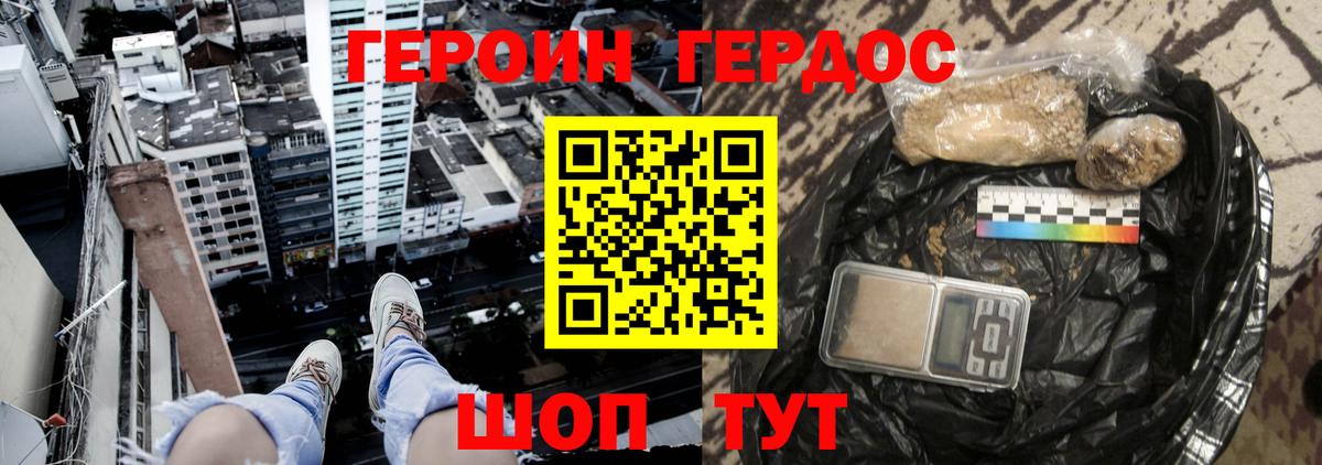 Героин  Полысаево  ГЕРОИН хмурый 