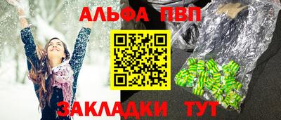 ALPHA PVP Балаково