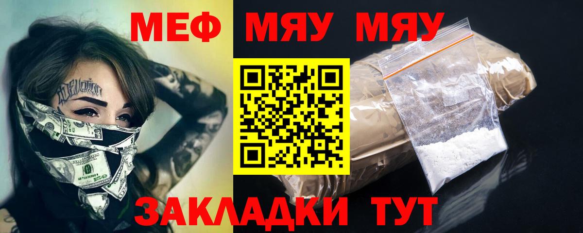 МЕФ кристаллы  Вход с VPN  МЕФ  МЕФ  Полысаево  МЯУ-МЯУ мука 