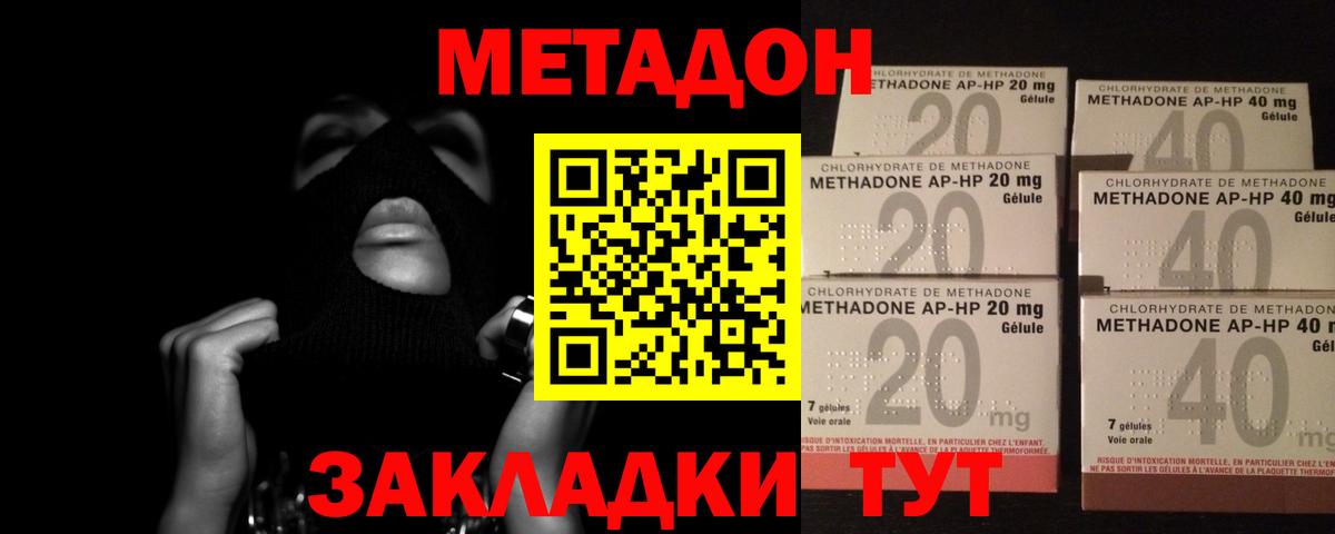 Метадон белоснежный Полысаево