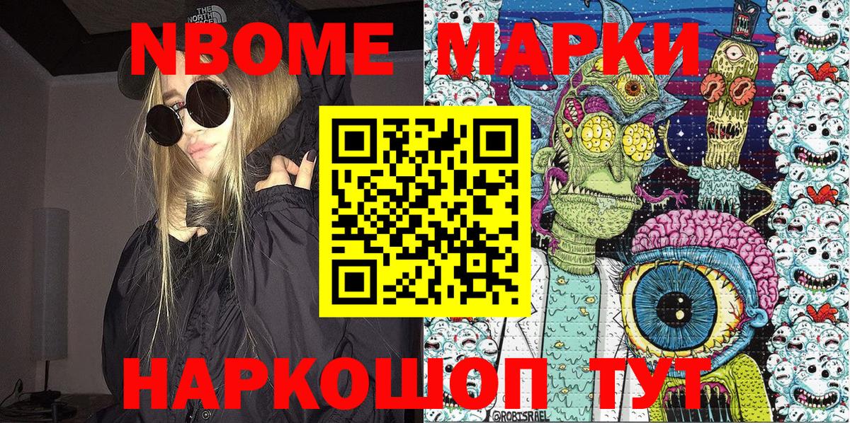 Полысаево  Марки NBOMe 1500мкг  Марки NBOMe 1500мкг  Вход с VPN 