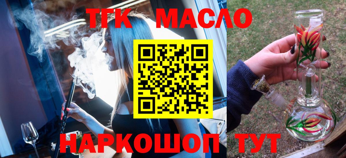 ТГК THC oil Полысаево